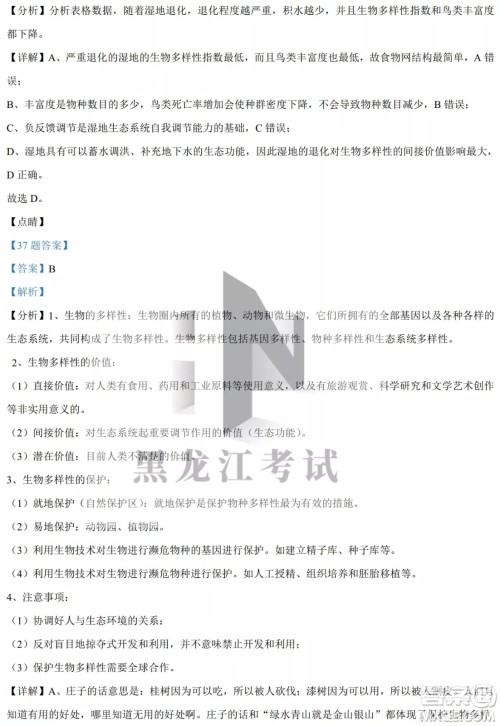 大庆实验中学实验一部2020级高二下学期4月阶段性质量检测生物学试题及答案 大庆实验中学实验一部2020级高二下学期4月阶段性质量检测生物学试题及答案