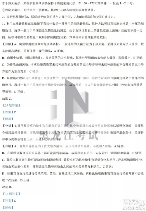 大庆实验中学实验一部2020级高二下学期4月阶段性质量检测生物学试题及答案 大庆实验中学实验一部2020级高二下学期4月阶段性质量检测生物学试题及答案