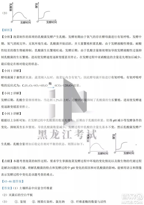 大庆实验中学实验一部2020级高二下学期4月阶段性质量检测生物学试题及答案 大庆实验中学实验一部2020级高二下学期4月阶段性质量检测生物学试题及答案