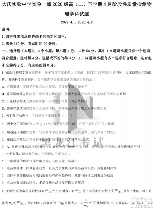 大庆实验中学实验一部2020级高二下学期4月阶段性质量检测物理试题及答案 大庆实验中学实验一部2020级高二下学期4月阶段性质量检测物理试题及答案