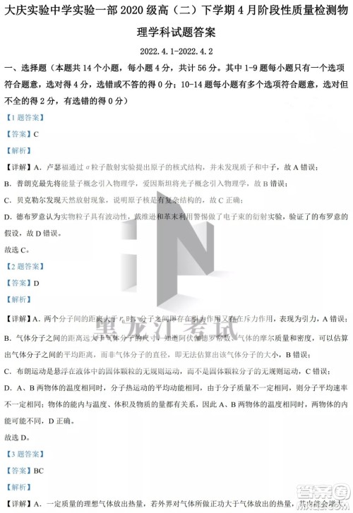 大庆实验中学实验一部2020级高二下学期4月阶段性质量检测物理试题及答案 大庆实验中学实验一部2020级高二下学期4月阶段性质量检测物理试题及答案