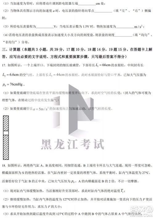 大庆实验中学实验一部2020级高二下学期4月阶段性质量检测物理试题及答案 大庆实验中学实验一部2020级高二下学期4月阶段性质量检测物理试题及答案