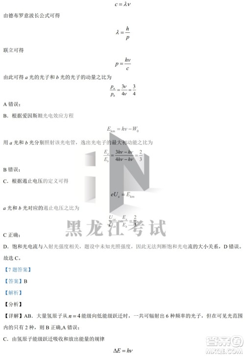 大庆实验中学实验一部2020级高二下学期4月阶段性质量检测物理试题及答案 大庆实验中学实验一部2020级高二下学期4月阶段性质量检测物理试题及答案