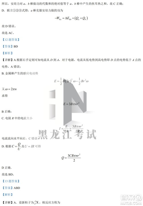 大庆实验中学实验一部2020级高二下学期4月阶段性质量检测物理试题及答案 大庆实验中学实验一部2020级高二下学期4月阶段性质量检测物理试题及答案