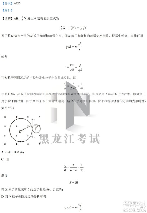 大庆实验中学实验一部2020级高二下学期4月阶段性质量检测物理试题及答案 大庆实验中学实验一部2020级高二下学期4月阶段性质量检测物理试题及答案