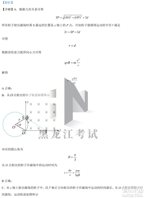 大庆实验中学实验一部2020级高二下学期4月阶段性质量检测物理试题及答案 大庆实验中学实验一部2020级高二下学期4月阶段性质量检测物理试题及答案