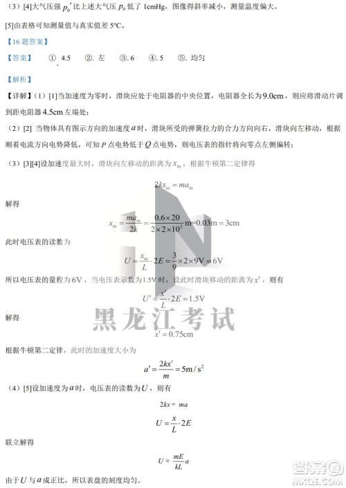 大庆实验中学实验一部2020级高二下学期4月阶段性质量检测物理试题及答案 大庆实验中学实验一部2020级高二下学期4月阶段性质量检测物理试题及答案