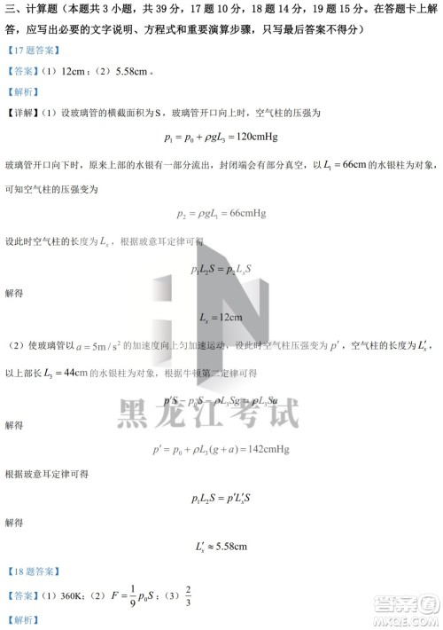 大庆实验中学实验一部2020级高二下学期4月阶段性质量检测物理试题及答案 大庆实验中学实验一部2020级高二下学期4月阶段性质量检测物理试题及答案