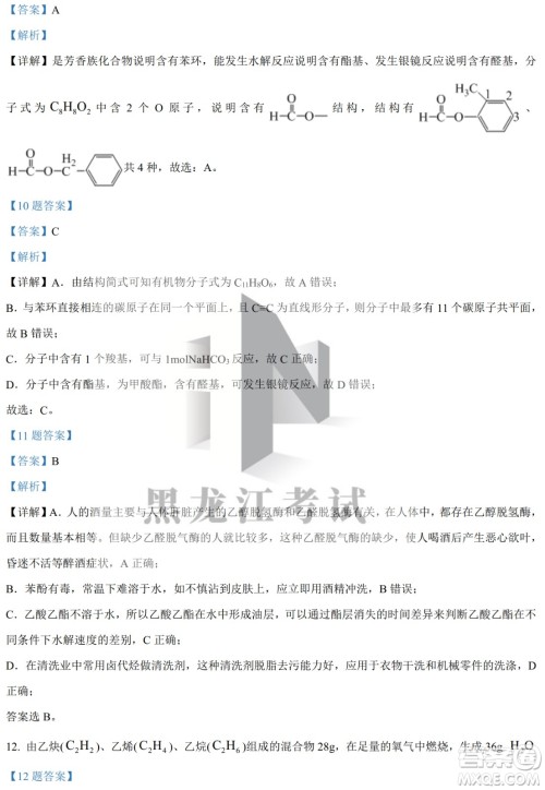 大庆实验中学实验一部2020级高二下学期4月阶段性质量检测化学试题及答案