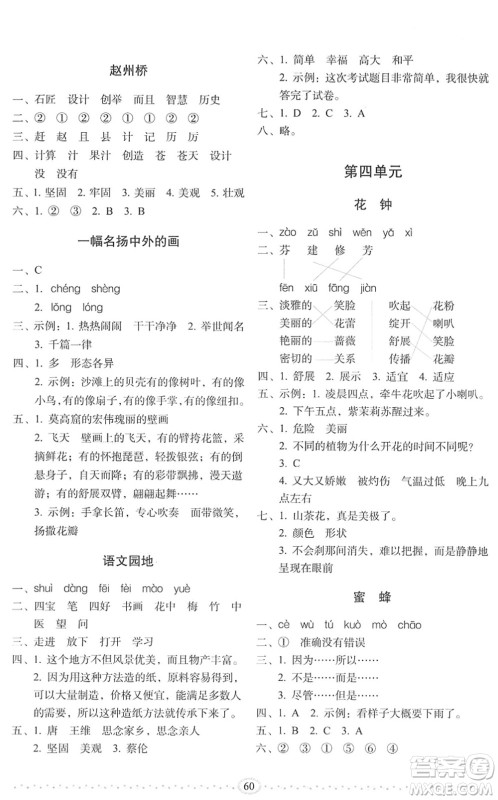 长春出版社2022小学生随堂同步练习三年级语文下册人教版答案