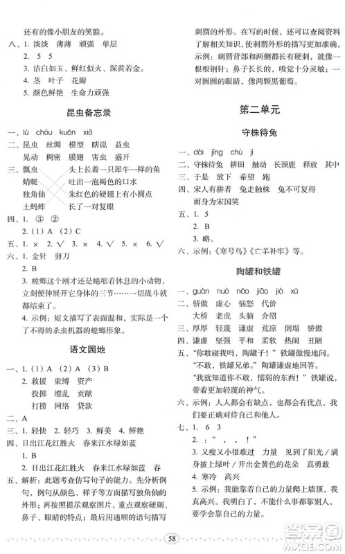 长春出版社2022小学生随堂同步练习三年级语文下册人教版答案