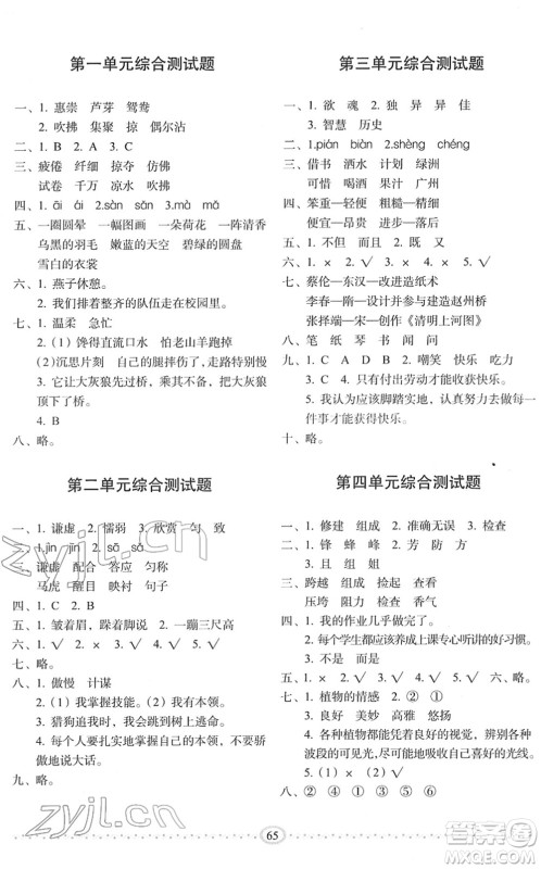 长春出版社2022小学生随堂同步练习三年级语文下册人教版答案