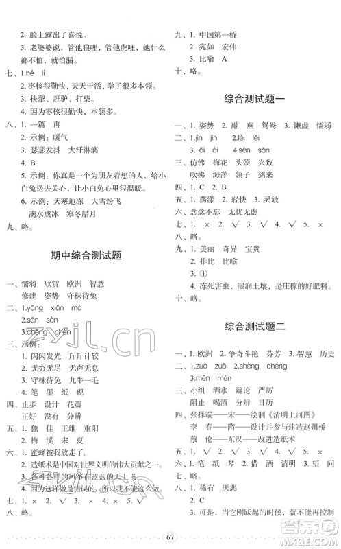 长春出版社2022小学生随堂同步练习三年级语文下册人教版答案