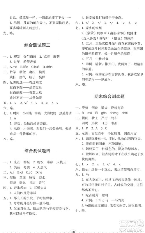 长春出版社2022小学生随堂同步练习三年级语文下册人教版答案