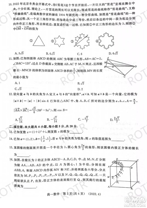 洛阳市2021-2022学年第二学期期中考试高一数学试卷及答案