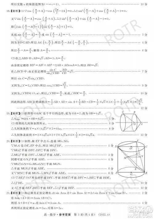 洛阳市2021-2022学年第二学期期中考试高一数学试卷及答案