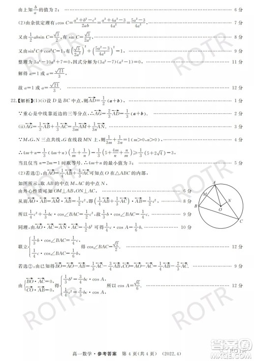 洛阳市2021-2022学年第二学期期中考试高一数学试卷及答案