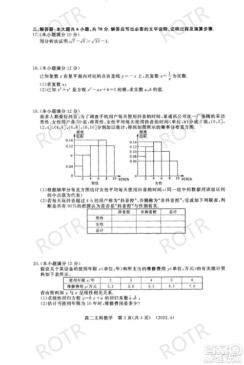 洛阳市2021-2022学年第二学期期中考试高二文科数学试卷及答案