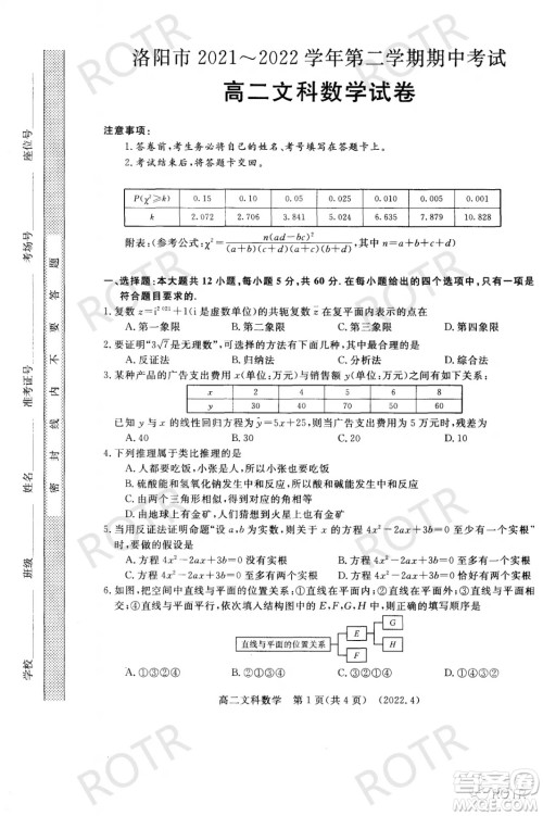 洛阳市2021-2022学年第二学期期中考试高二文科数学试卷及答案