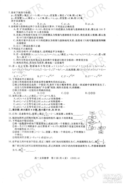 洛阳市2021-2022学年第二学期期中考试高二文科数学试卷及答案