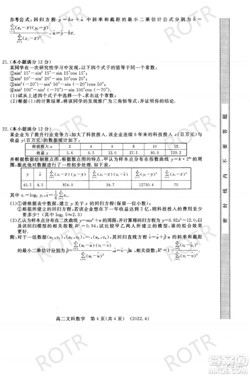 洛阳市2021-2022学年第二学期期中考试高二文科数学试卷及答案