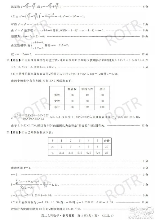 洛阳市2021-2022学年第二学期期中考试高二文科数学试卷及答案