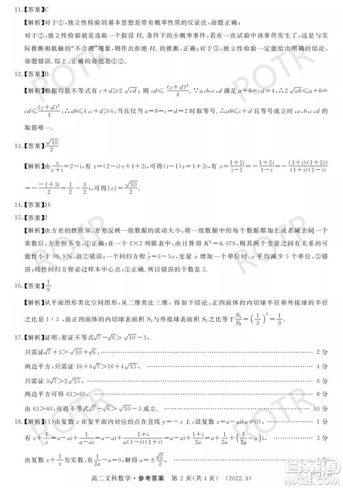 洛阳市2021-2022学年第二学期期中考试高二文科数学试卷及答案