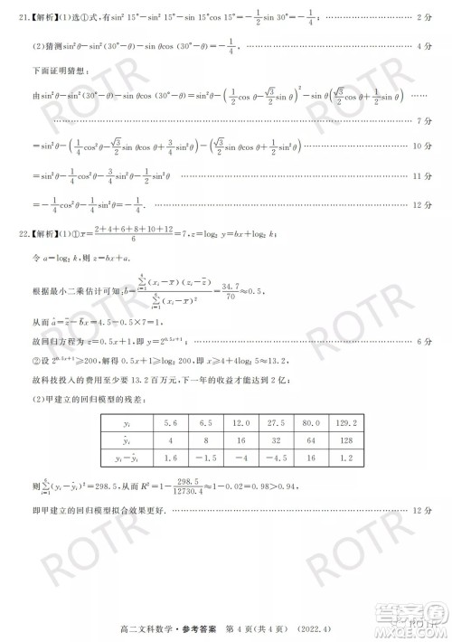 洛阳市2021-2022学年第二学期期中考试高二文科数学试卷及答案