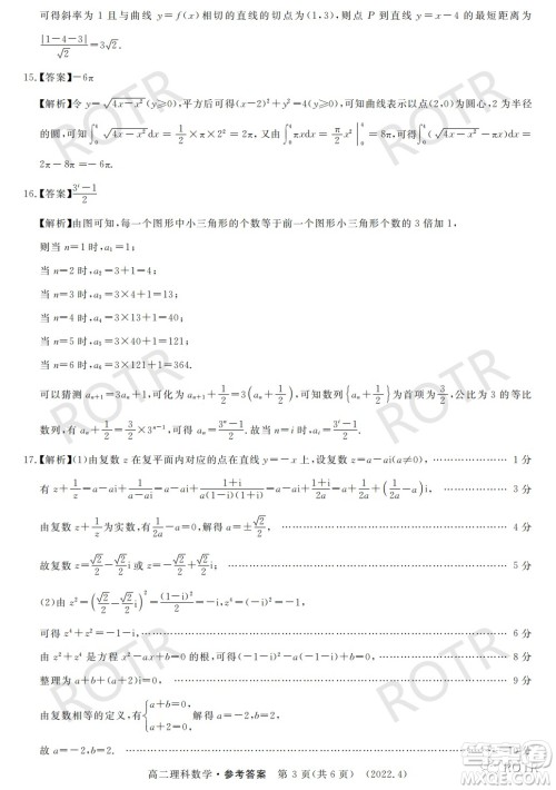 洛阳市2021-2022学年第二学期期中考试高二理科数学试卷及答案