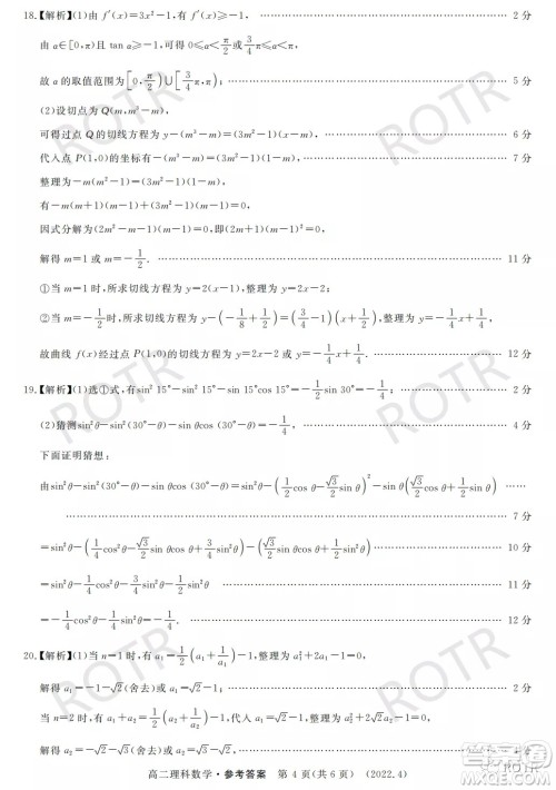 洛阳市2021-2022学年第二学期期中考试高二理科数学试卷及答案