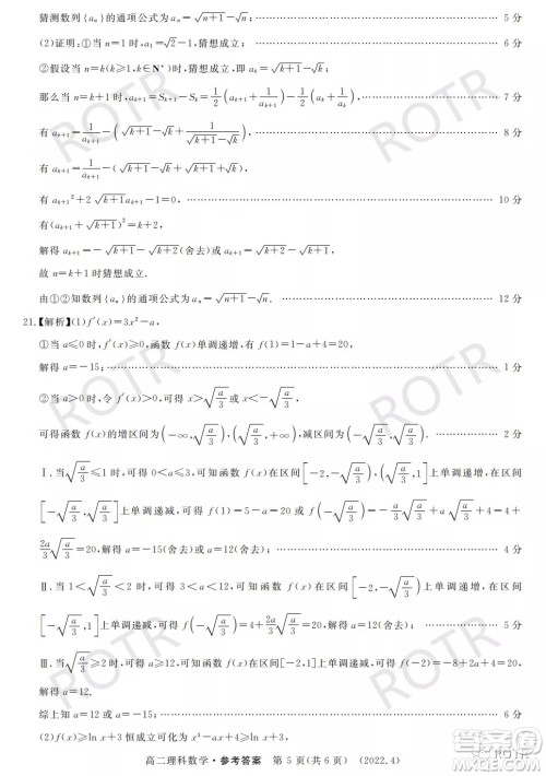 洛阳市2021-2022学年第二学期期中考试高二理科数学试卷及答案 洛阳市2021-2022学年第二学期期中考试高二理科数学试卷及答案
