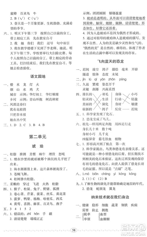 长春出版社2022小学生随堂同步练习四年级语文下册人教版答案