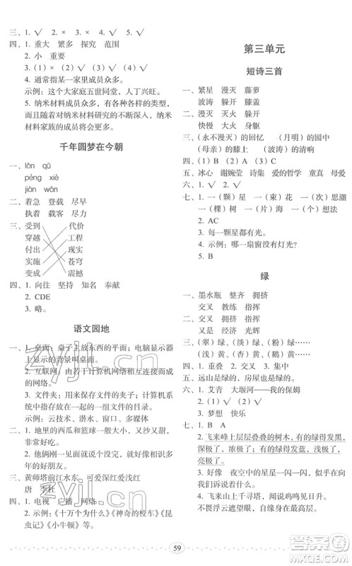 长春出版社2022小学生随堂同步练习四年级语文下册人教版答案