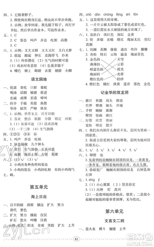 长春出版社2022小学生随堂同步练习四年级语文下册人教版答案 长春出版社2022小学生随堂同步练习四年级语文下册人教版答案