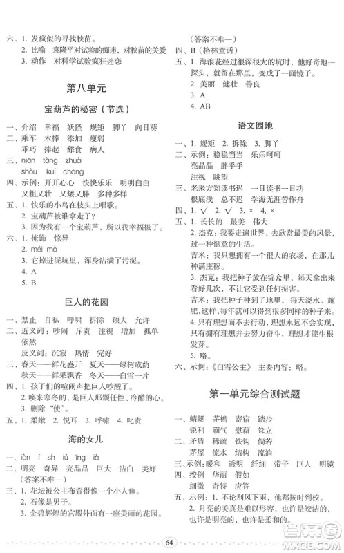 长春出版社2022小学生随堂同步练习四年级语文下册人教版答案