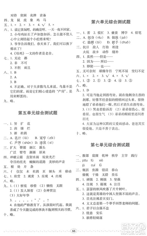 长春出版社2022小学生随堂同步练习四年级语文下册人教版答案