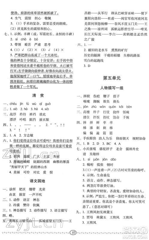 长春出版社2022小学生随堂同步练习五年级语文下册人教版答案