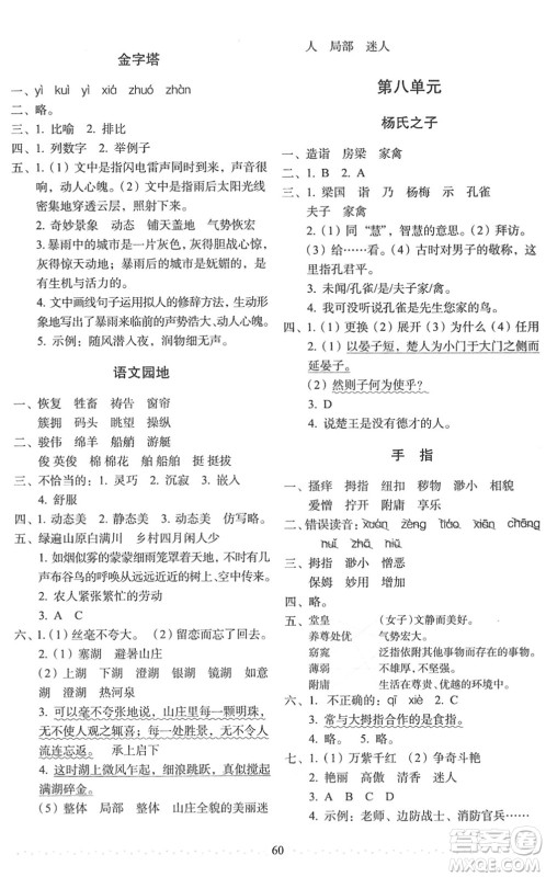 长春出版社2022小学生随堂同步练习五年级语文下册人教版答案