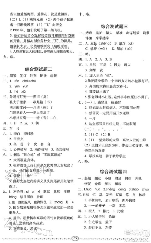 长春出版社2022小学生随堂同步练习五年级语文下册人教版答案