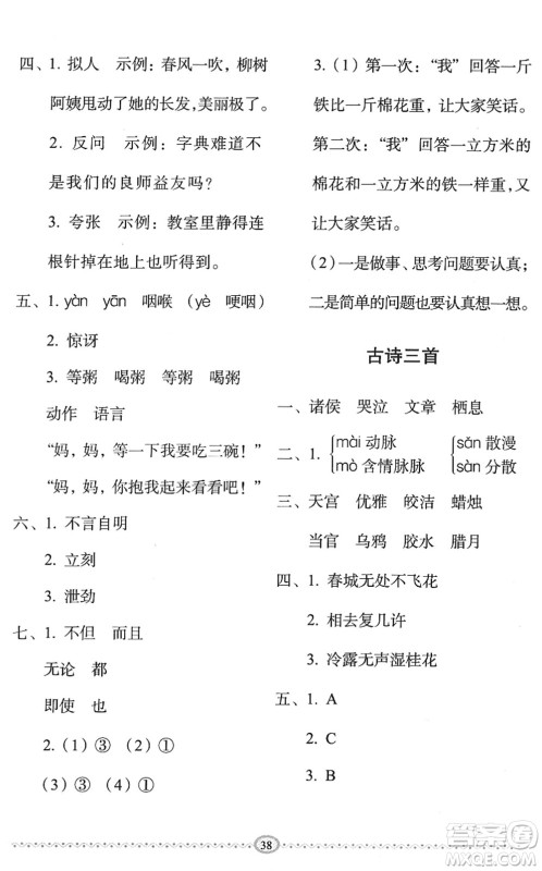 长春出版社2022小学生随堂同步练习六年级语文下册人教版答案