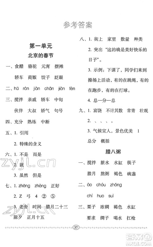 长春出版社2022小学生随堂同步练习六年级语文下册人教版答案