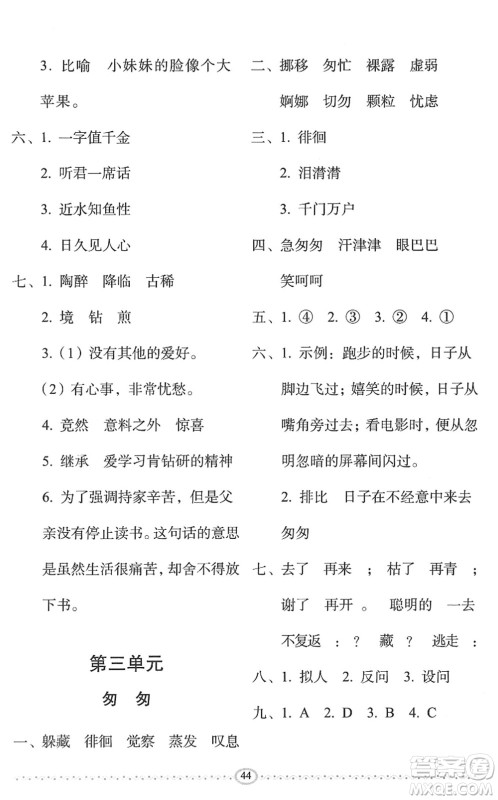 长春出版社2022小学生随堂同步练习六年级语文下册人教版答案