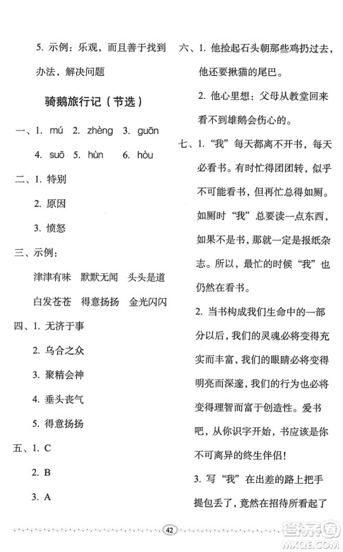 长春出版社2022小学生随堂同步练习六年级语文下册人教版答案