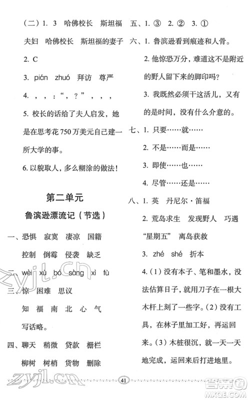 长春出版社2022小学生随堂同步练习六年级语文下册人教版答案