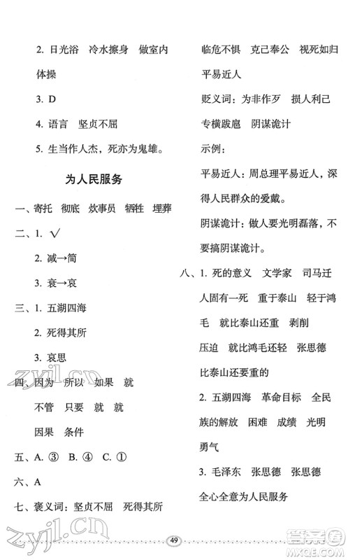 长春出版社2022小学生随堂同步练习六年级语文下册人教版答案