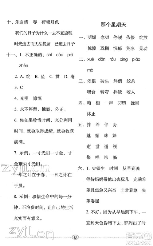 长春出版社2022小学生随堂同步练习六年级语文下册人教版答案