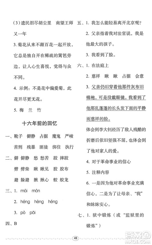 长春出版社2022小学生随堂同步练习六年级语文下册人教版答案