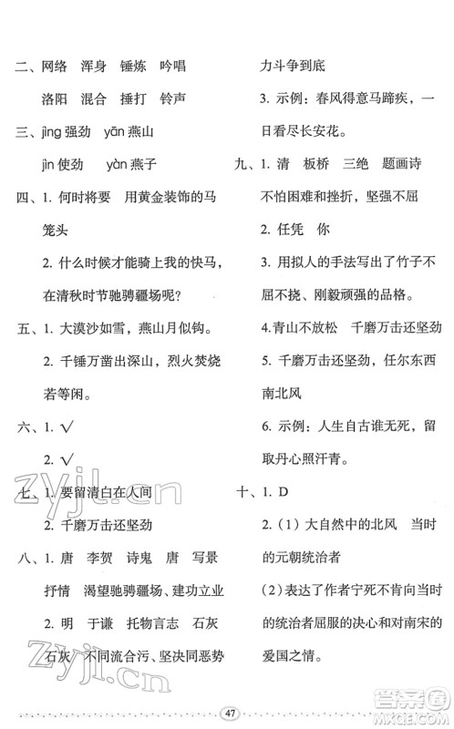 长春出版社2022小学生随堂同步练习六年级语文下册人教版答案 长春出版社2022小学生随堂同步练习六年级语文下册人教版答案