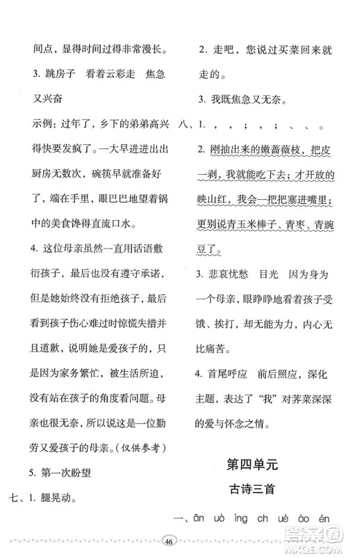 长春出版社2022小学生随堂同步练习六年级语文下册人教版答案