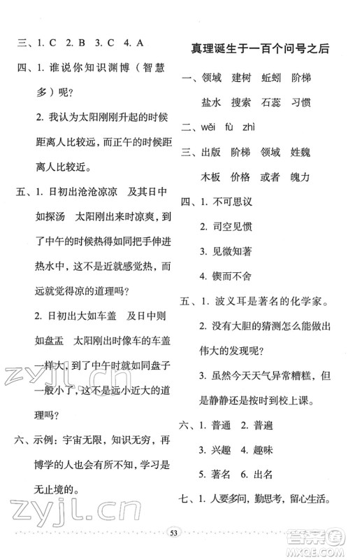 长春出版社2022小学生随堂同步练习六年级语文下册人教版答案
